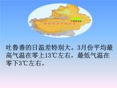 小学数学 青岛版 四年级下册《认识负数》部优课件
