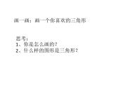 小学数学 青岛版 四年级下册 三角形的认识）部优课件