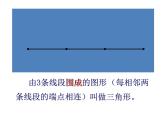 小学数学 青岛版 四年级下册 三角形的认识）部优课件