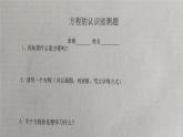 小学数学 青岛版 四年级下册《方程的意义》部优课件