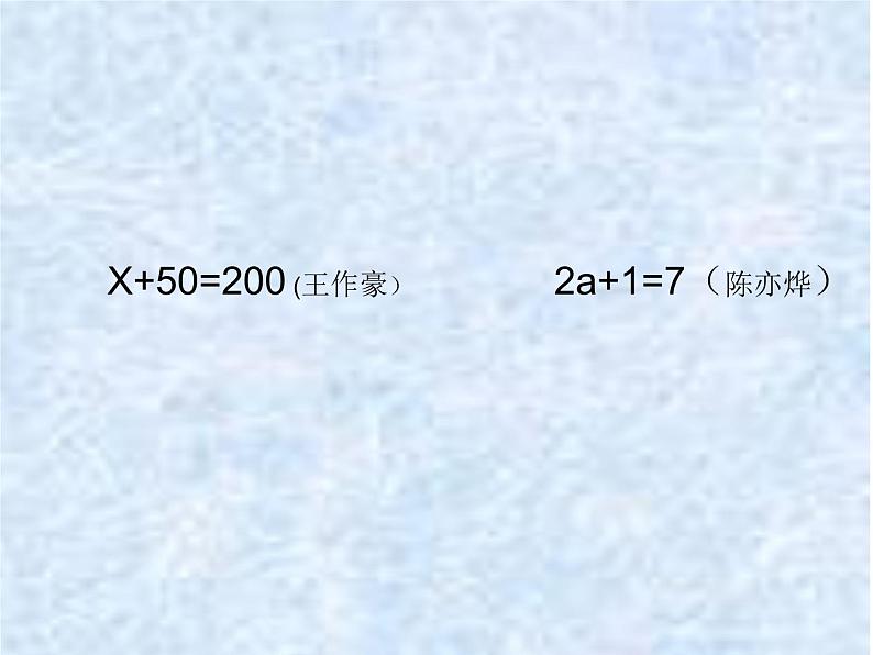 小学数学 青岛版 四年级下册《方程的意义》部优课件05