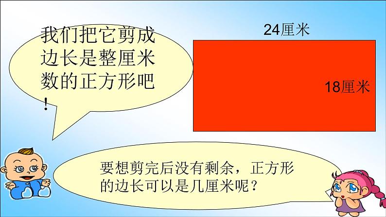 小学数学 青岛版 四年级下册 剪纸中的数学--公因数和最大公因数部优课件04