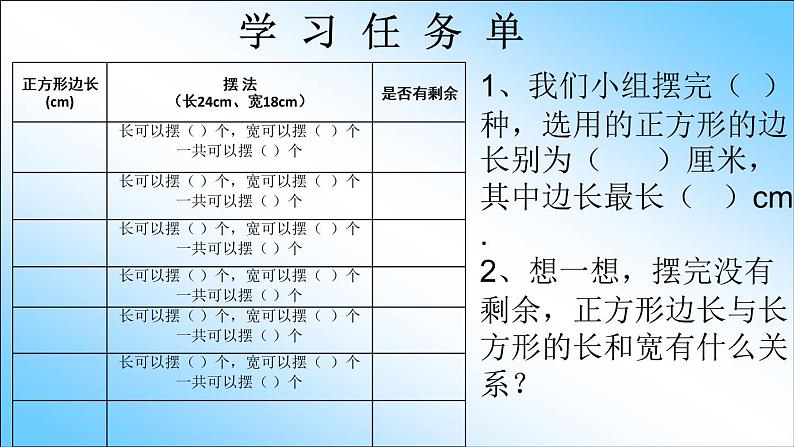 小学数学 青岛版 四年级下册 剪纸中的数学--公因数和最大公因数部优课件08