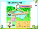 小学数学 青岛版 四年级下册 三角形的面积）部优课件