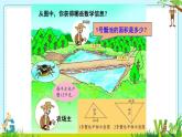 小学数学 青岛版 四年级下册 三角形的面积）部优课件