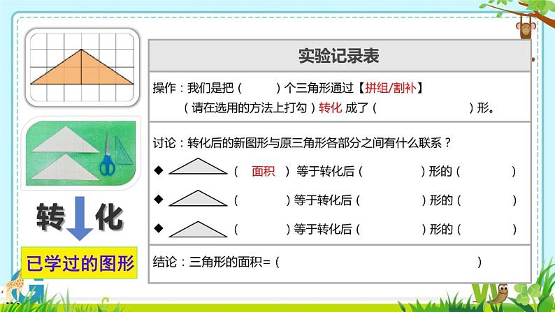 小学数学 青岛版 四年级下册 三角形的面积）部优课件第6页