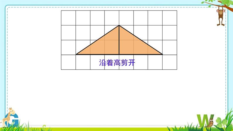 小学数学 青岛版 四年级下册 三角形的面积）部优课件第7页