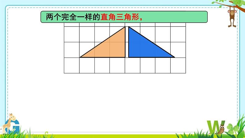 小学数学 青岛版 四年级下册 三角形的面积）部优课件第8页