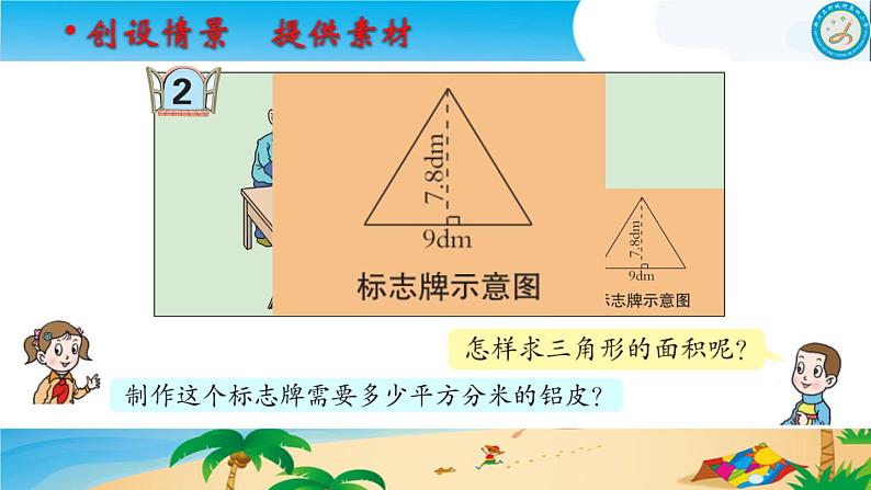 小学数学 青岛版 四年级下册 三角形的面积）部优课件02