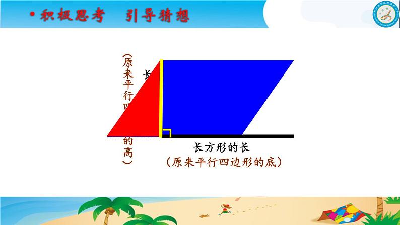 小学数学 青岛版 四年级下册 三角形的面积）部优课件03