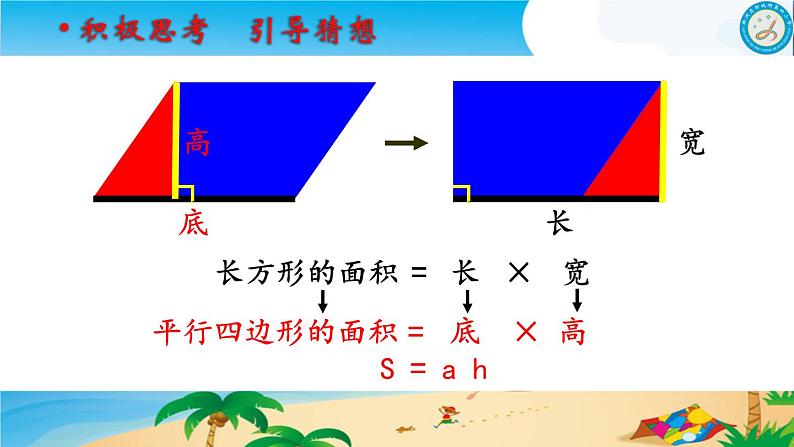 小学数学 青岛版 四年级下册 三角形的面积）部优课件04