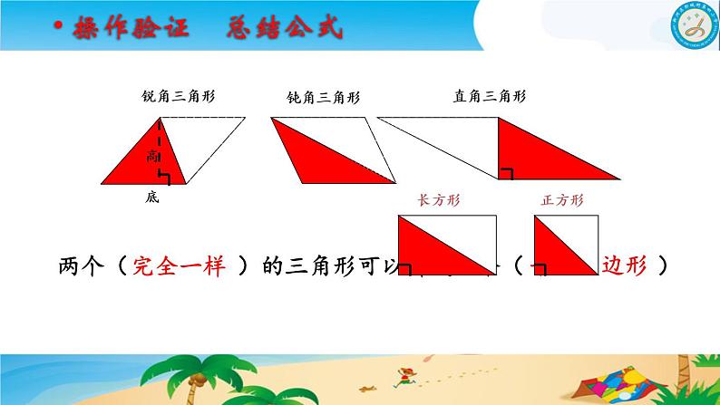 小学数学 青岛版 四年级下册 三角形的面积）部优课件08