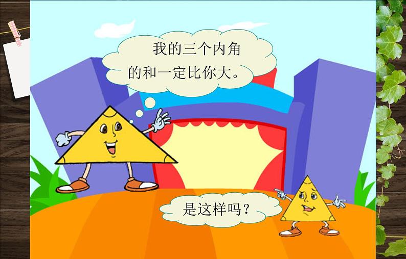 小学数学 青岛版 四年级下册 三角形的内角和）部优课件第2页