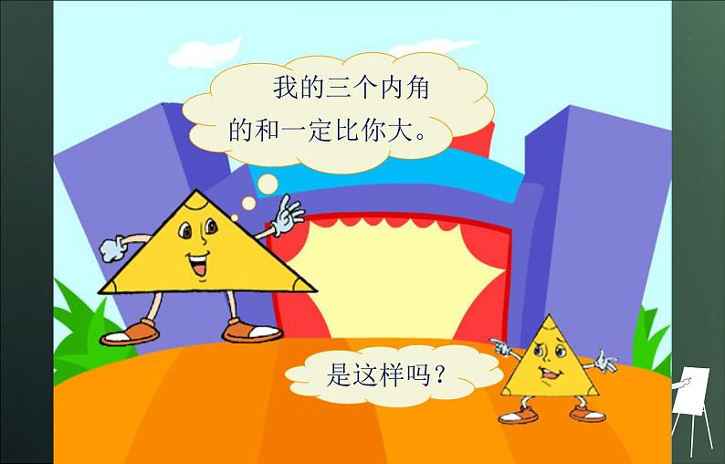 小学数学 青岛版 四年级下册 三角形的内角和）部优课件第8页