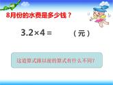 小学数学 青岛版 五年级上册 小数乘整数）部优课件