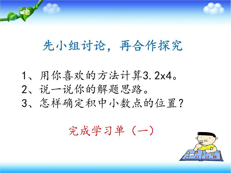 小学数学 青岛版 五年级上册 小数乘整数）部优课件第5页