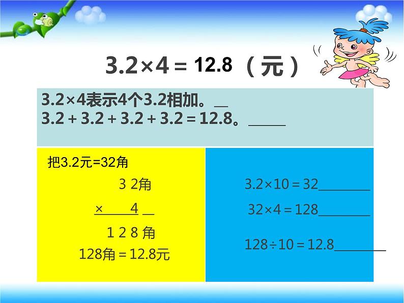 小学数学 青岛版 五年级上册 小数乘整数）部优课件第6页