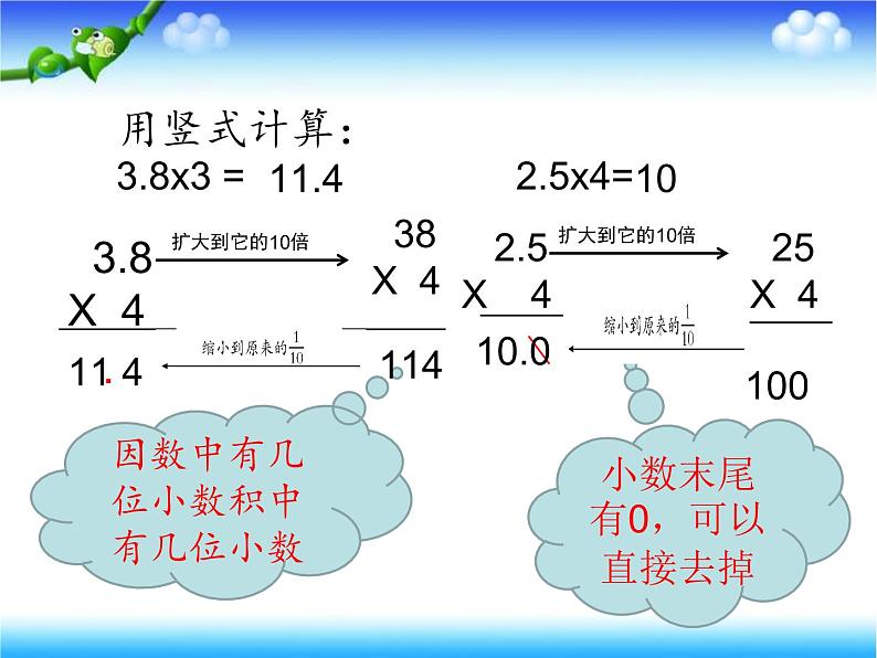 小学数学 青岛版 五年级上册 小数乘整数）部优课件第8页