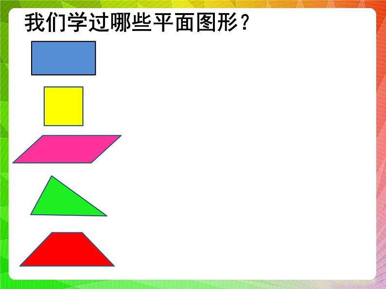 小学数学 青岛版 五年级上册 组合图形的面积）部优课件02