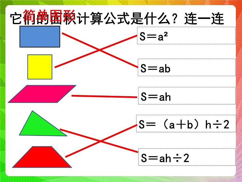 小学数学 青岛版 五年级上册 组合图形的面积）部优课件03