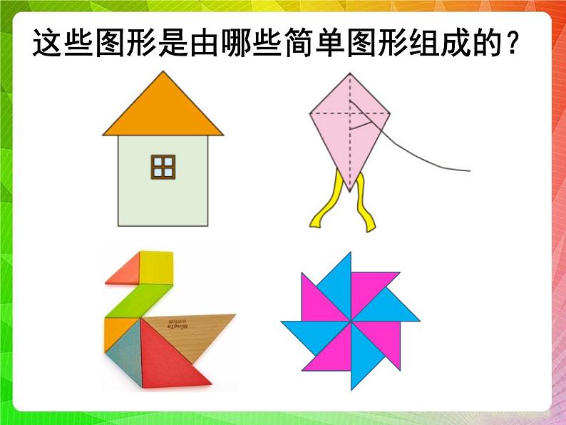 小学数学 青岛版 五年级上册 组合图形的面积）部优课件04