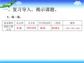 小学数学 青岛版 五年级上册《组合图形的面积》部优课件