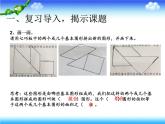 小学数学 青岛版 五年级上册《组合图形的面积》部优课件
