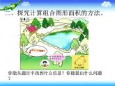 小学数学 青岛版 五年级上册《组合图形的面积》部优课件