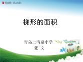小学数学 青岛版 五年级上册 梯形的面积）部优课件