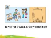 小学数学 青岛版 五年级上册 梯形的面积）部优课件