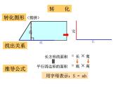 小学数学 青岛版 五年级上册 梯形的面积）部优课件