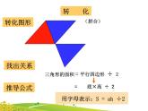 小学数学 青岛版 五年级上册 梯形的面积）部优课件