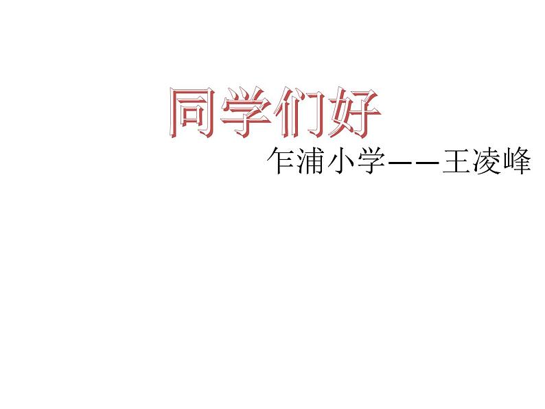 小学数学 青岛版 五年级上册 图形的旋转）部优课件第1页