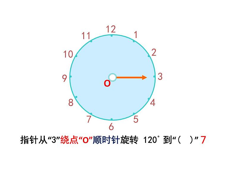 小学数学 青岛版 五年级上册 图形的旋转）部优课件第6页