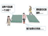 小学数学 青岛版 五年级上册 平行四边形的面积） 部优课件