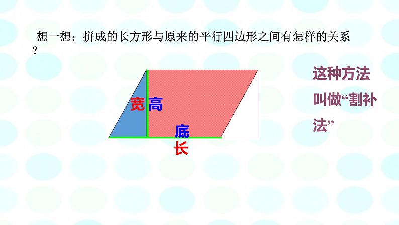 小学数学 青岛版 五年级上册 平行四边形的面积） 部优课件第5页