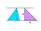 小学数学 青岛版 五年级上册《三角形的面积》部优课件