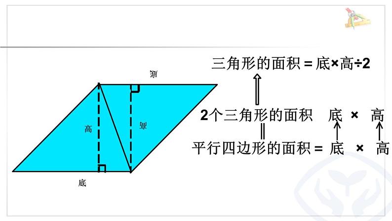 小学数学 青岛版 五年级上册《三角形的面积》部优课件06