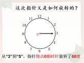 小学数学 青岛版 五年级上册 图形的旋转）部优课件