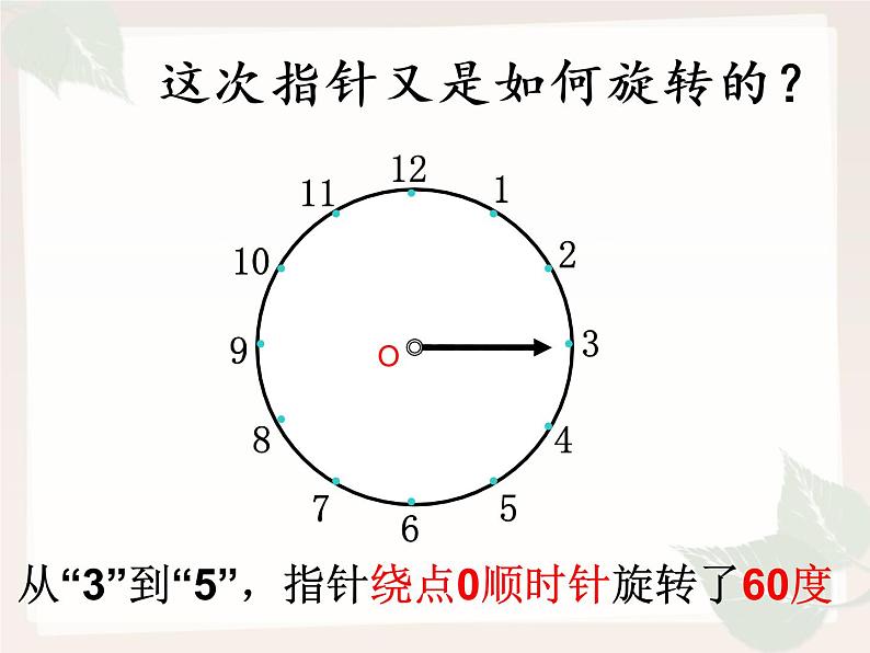 小学数学 青岛版 五年级上册 图形的旋转）部优课件05