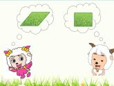 小学数学 青岛版 五年级上册 平行四边形的面积）部优课件
