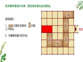 小学数学 青岛版 五年级上册《图形的平移》部优课件