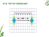 小学数学 青岛版 五年级上册《图形的平移》部优课件