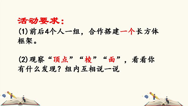 小学数学 青岛版 五年级下册 长方体和正方体的认识） 长方体的认识部优课件02