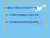 小学数学 青岛版 五年级下册 分数与除法的关系）部优课件