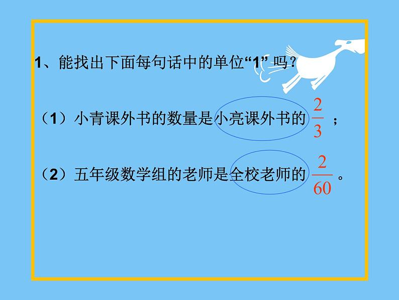 小学数学 青岛版 五年级下册 分数与除法的关系）部优课件第2页