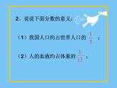 小学数学 青岛版 五年级下册 分数与除法的关系）部优课件