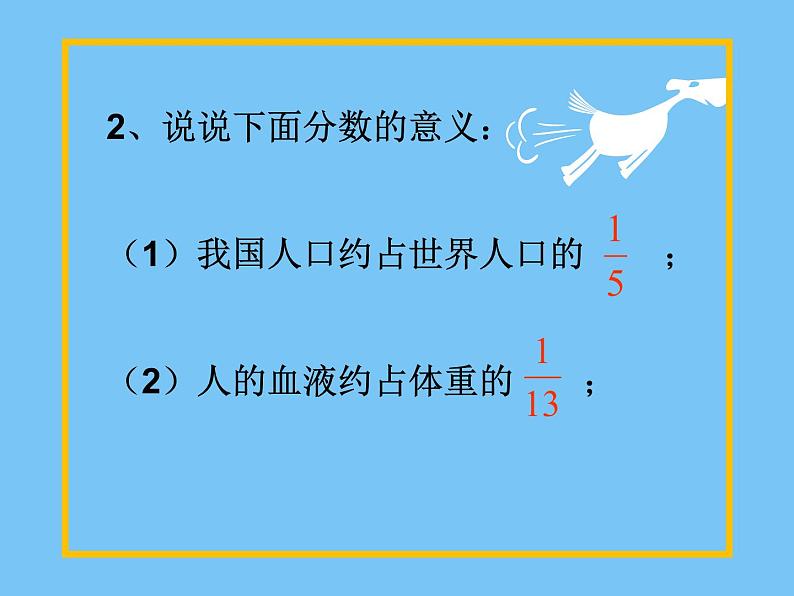 小学数学 青岛版 五年级下册 分数与除法的关系）部优课件第3页