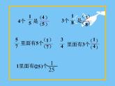 小学数学 青岛版 五年级下册 分数与除法的关系）部优课件