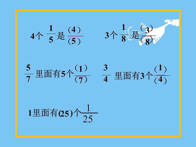 小学数学 青岛版 五年级下册 分数与除法的关系）部优课件第4页